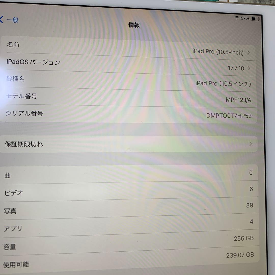 iPad Pro10.5 256GB wifiモデル ローズゴールド