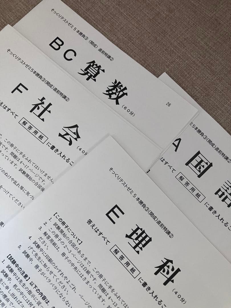 2025年度 そっくりテスト5本勝負③ 開成中
