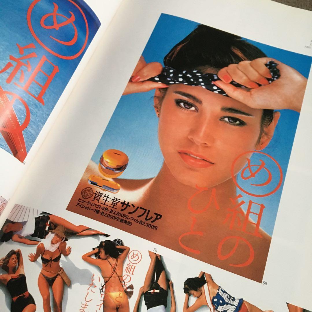 1983年鑑広告美術 ADC 奥村靫正石岡瑛子亀倉雄策坂本龍一大竹伸朗