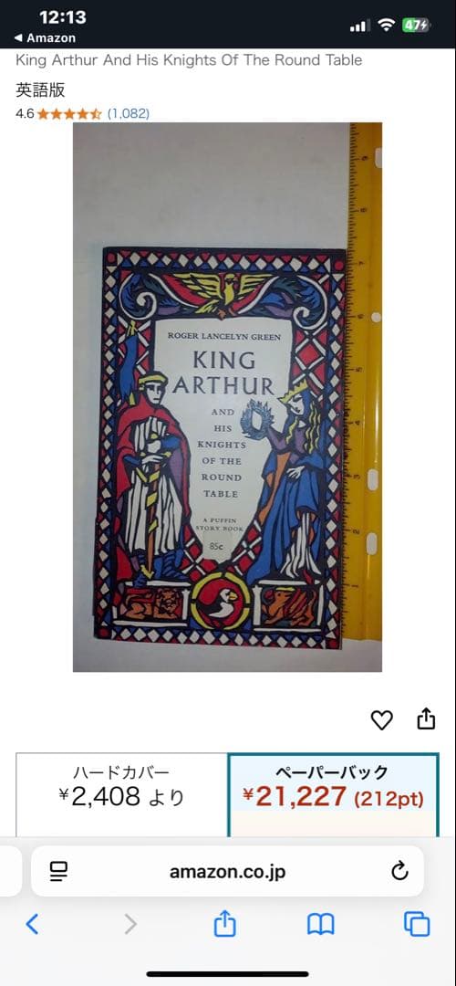 希少　King Arthur Roger Lancelyn Green