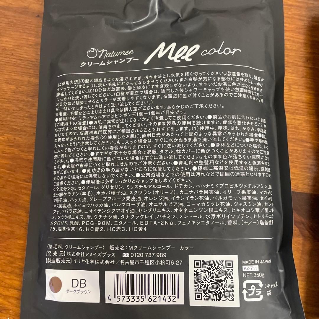 70 M クリームシャンプー ダークブラウン 350g 3個