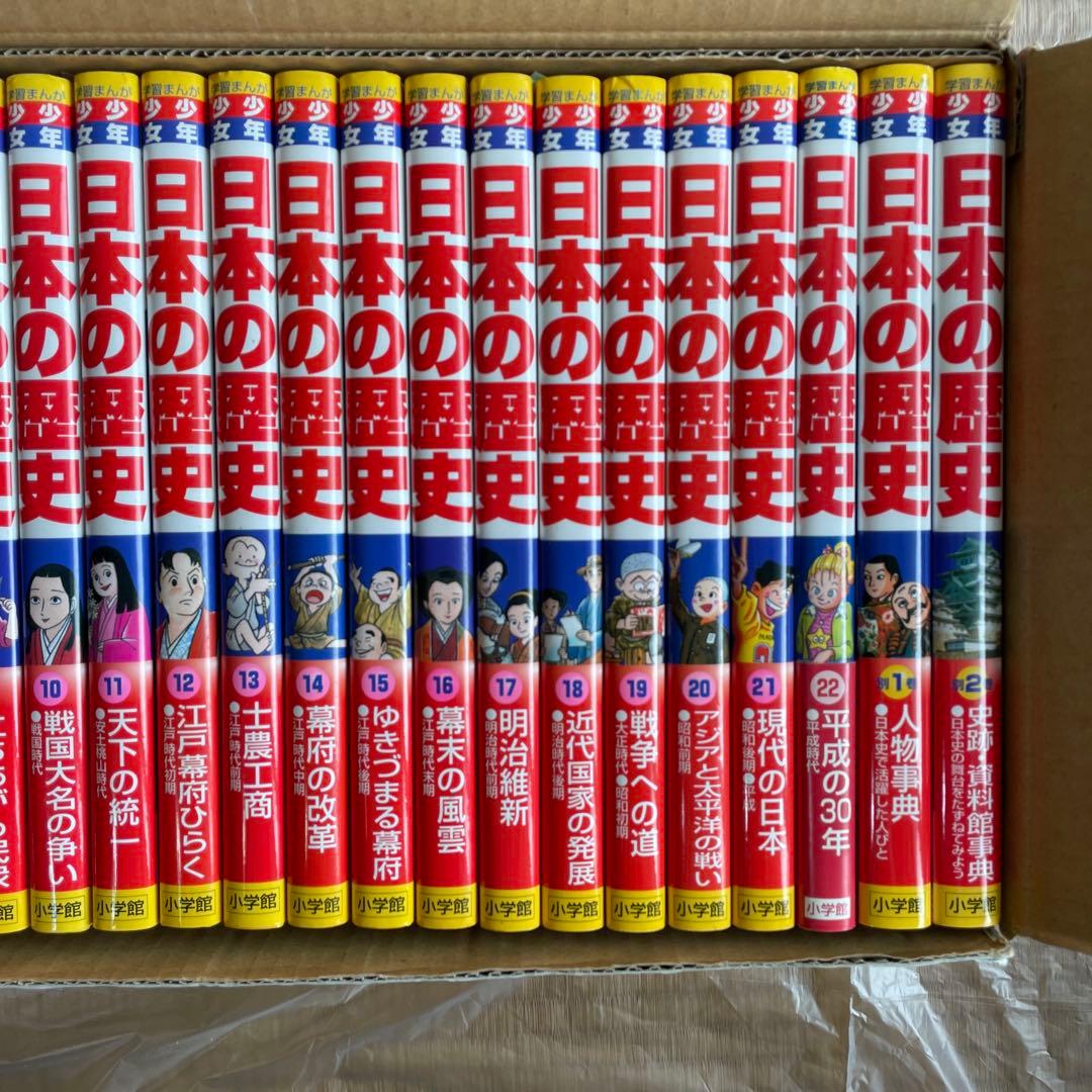 小学館 日本の歴史24巻セット　特典付