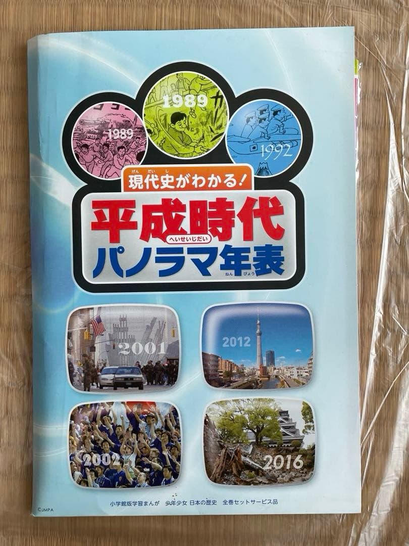 小学館 日本の歴史24巻セット　特典付
