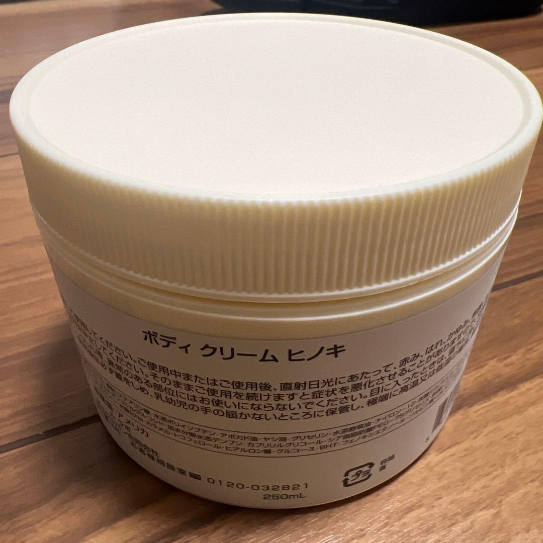 LE LABO ボディークリーム　HINOKI 250ml