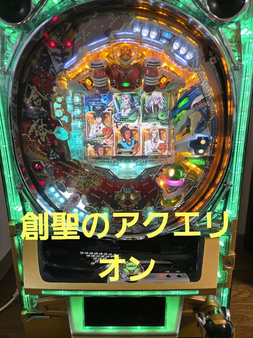 パチンコ機 　創聖のアクエリオン最終値下げ