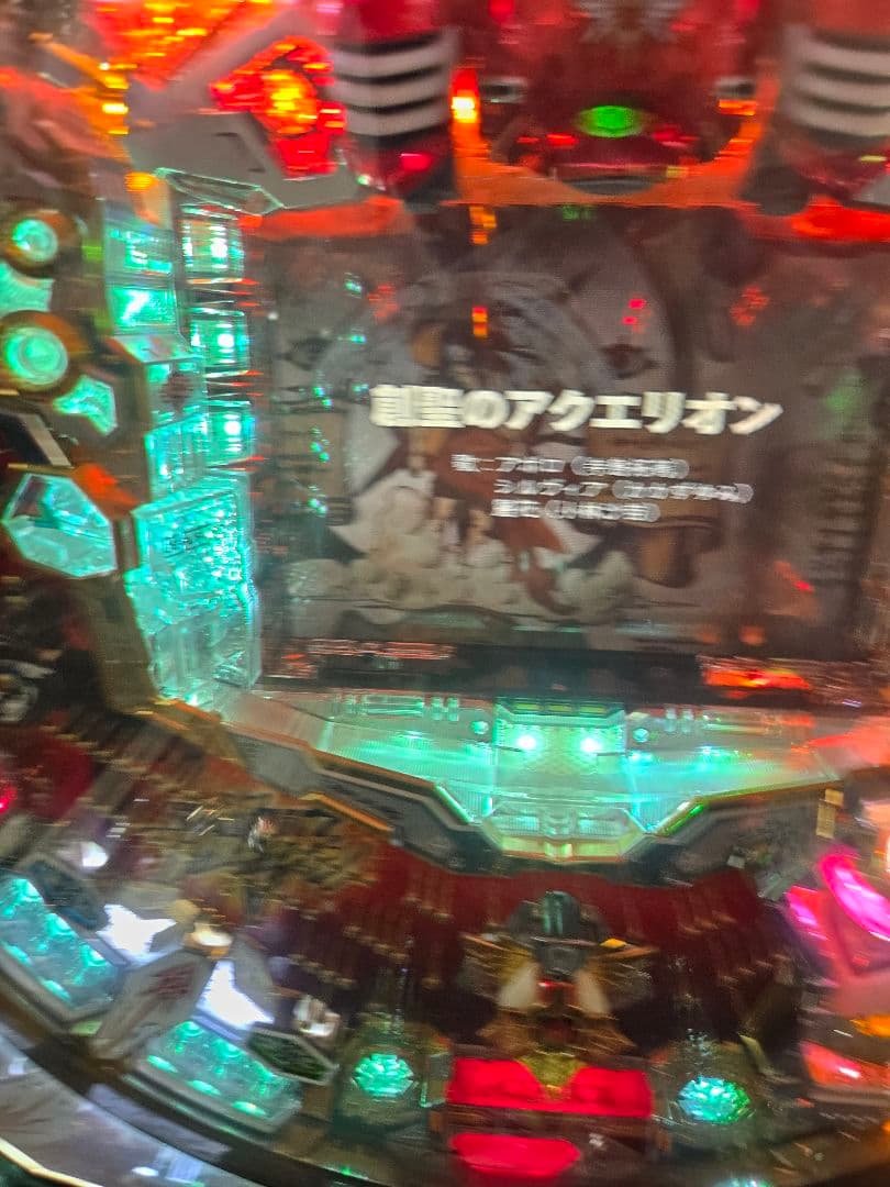 パチンコ機 　創聖のアクエリオン最終値下げ