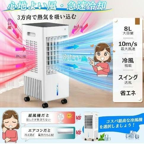 冷風機 冷風扇 強力 8L 大容量 多機能 3段階風量 首振り上部給水 移動便利