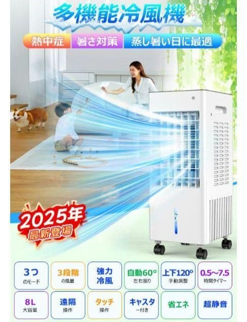冷風機 冷風扇 強力 8L 大容量 多機能 3段階風量 首振り上部給水 移動便利