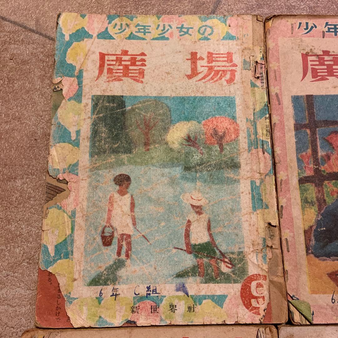 昭和２１年４月創刊の月刊雑誌　子供の広場、少年少女の広場　合計30冊