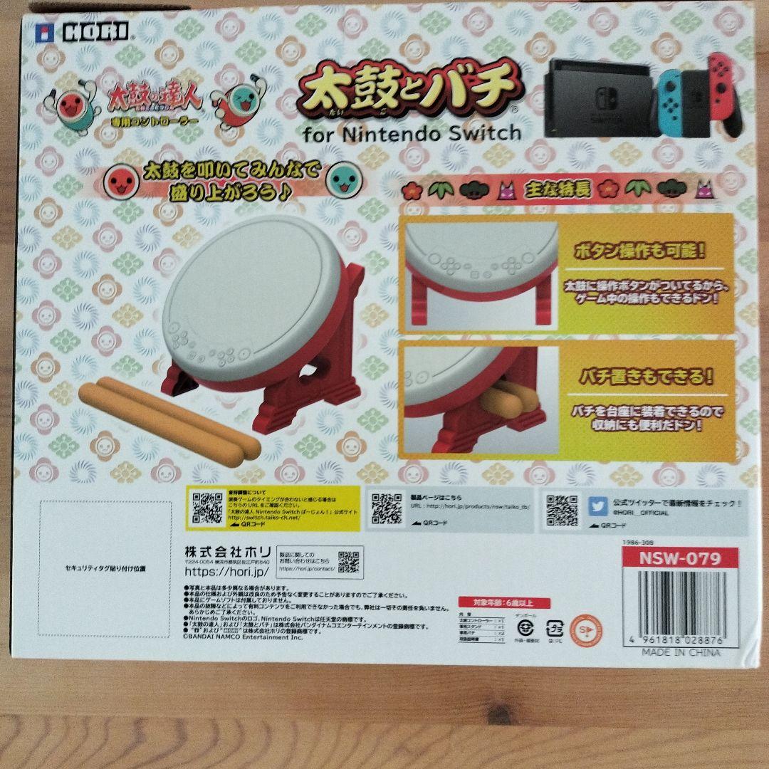 SW 太鼓の達人専用コントローラー