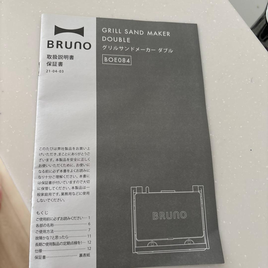 キッチン家電 BRUNO Grill Sand Maker Double Greige