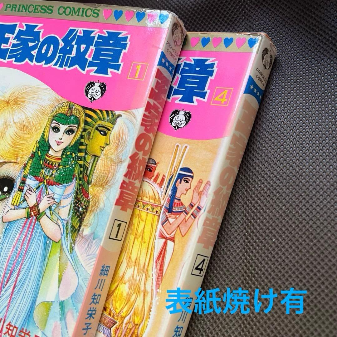 王家の紋章 1巻〜60巻 秋田書店【 初版本多数有り】バラ売り・値下げ不可