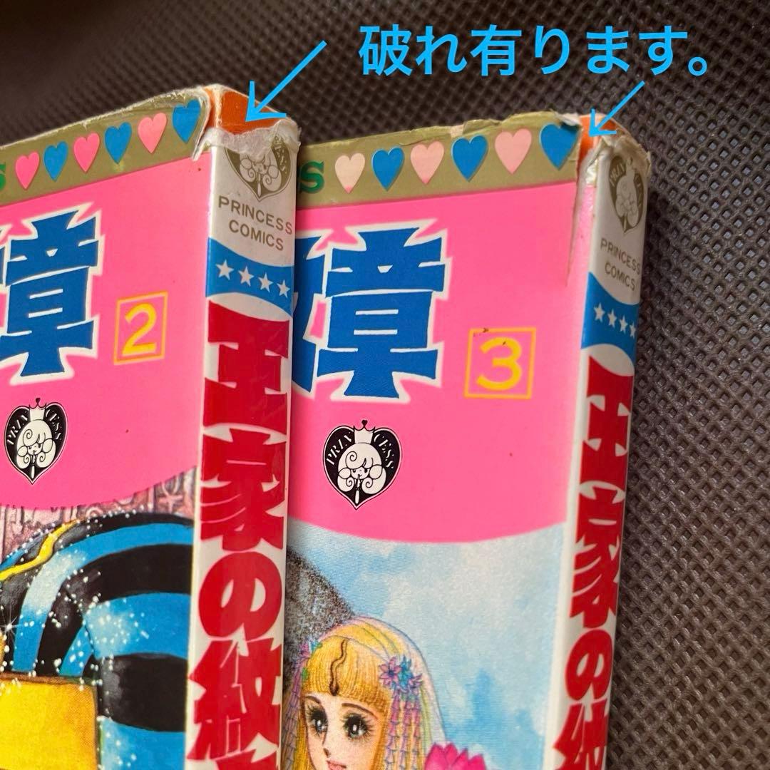 王家の紋章 1巻〜60巻 秋田書店【 初版本多数有り】バラ売り・値下げ不可