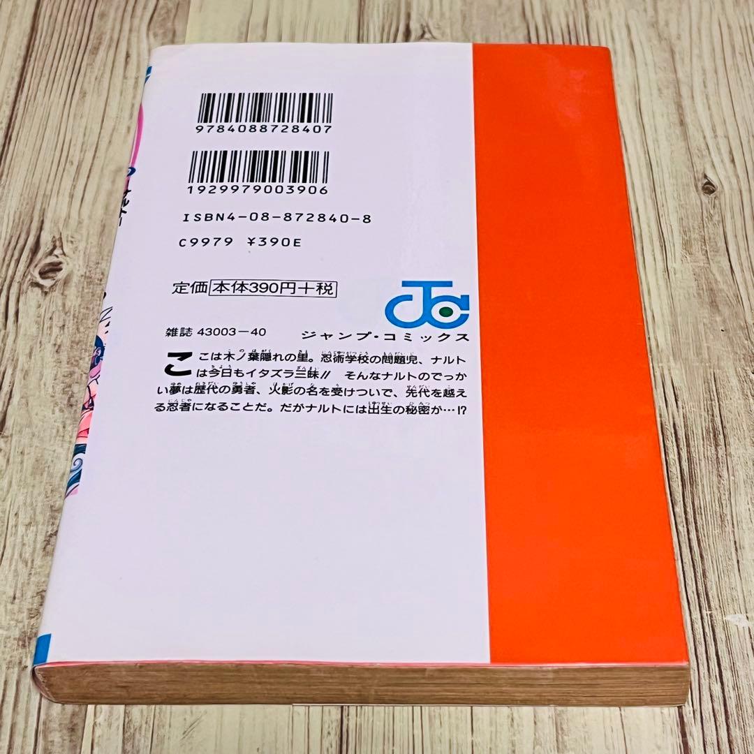 【超希少】 ナルト 1巻 1刷 初版 コミックニュース付き 岸本斉史 集英社