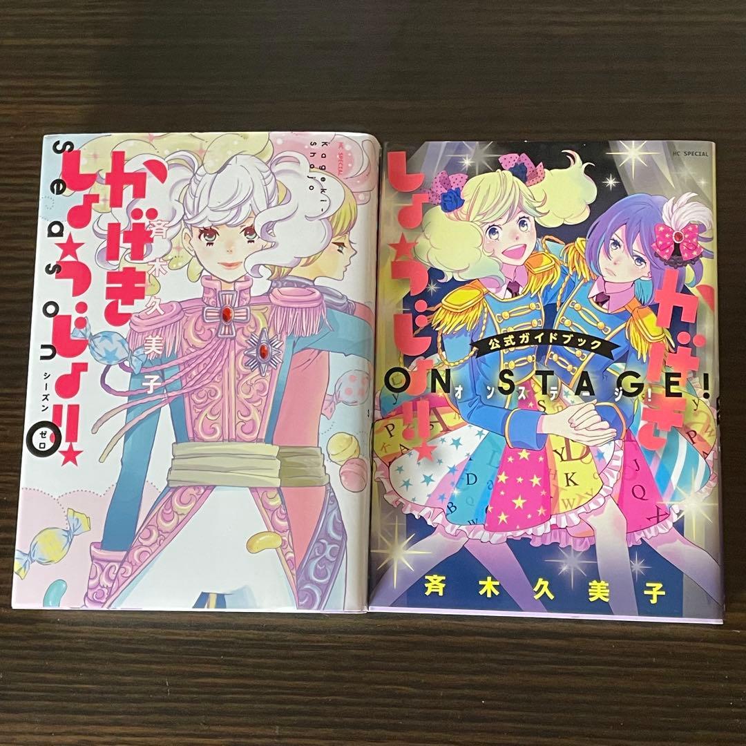 【16巻新品】 かげきしょうじょ!! 1-16巻 ＋ 関連本2冊 18冊セット