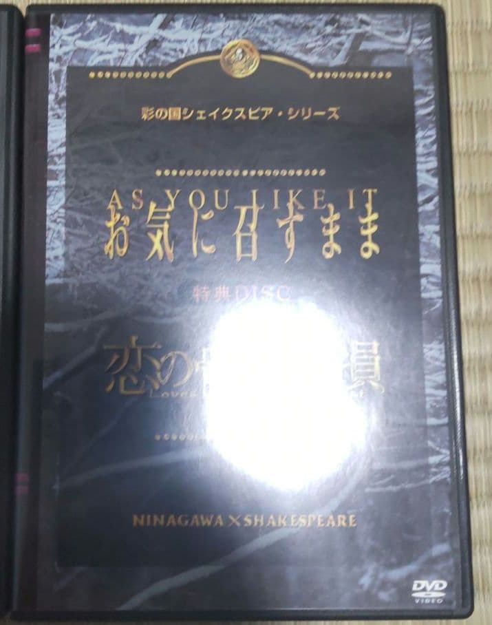 彩の国シェイクスピア・シリーズ4 DVD