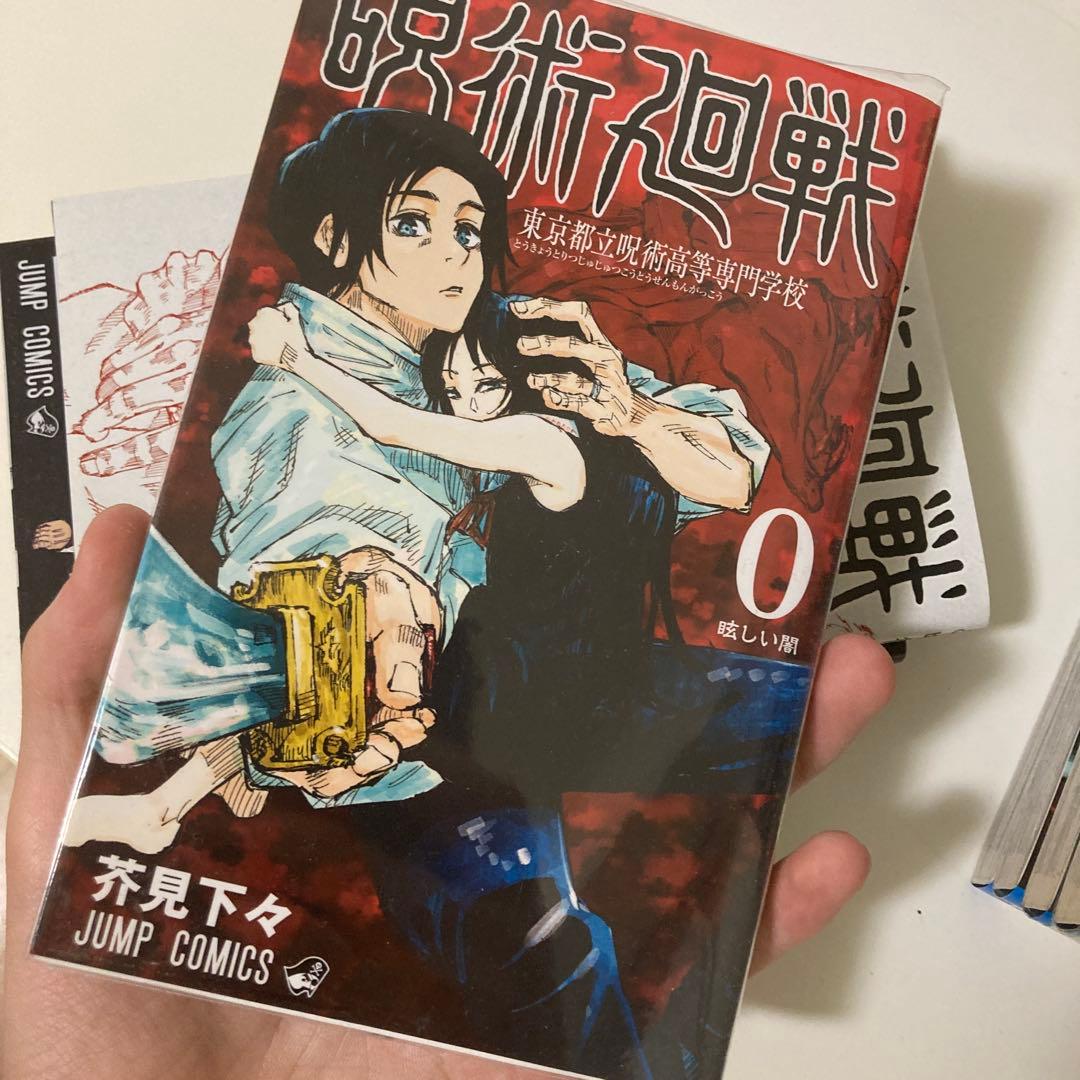 呪術廻戦 全巻セット 0〜30