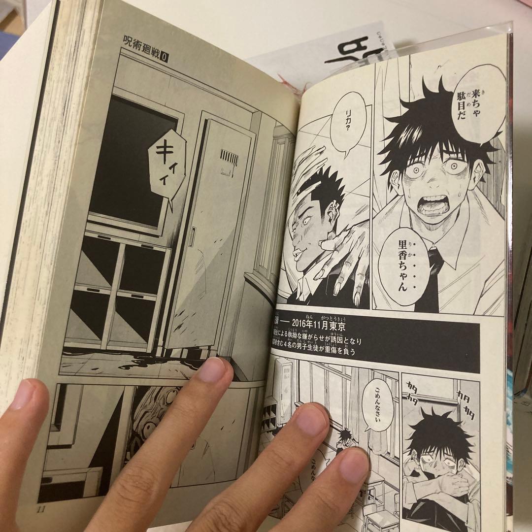 呪術廻戦 全巻セット 0〜30