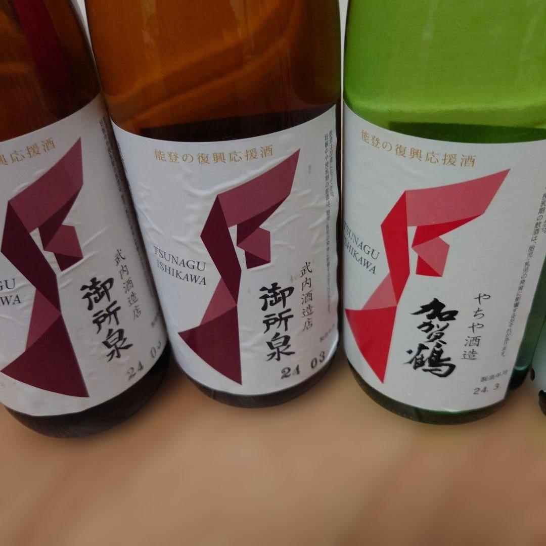 ニ*ン様 日本酒 　13本セット 　まとめ売り
