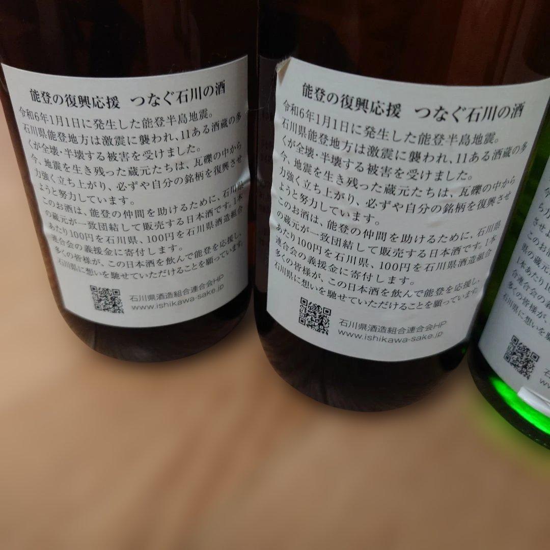 ニ*ン様 日本酒 　13本セット 　まとめ売り