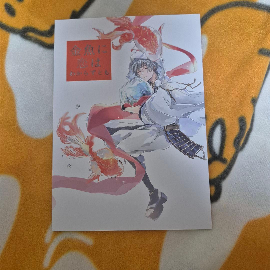 24_6 刀剣乱舞 同人誌 鶴さに 伊達組 鶴丸国永 女審神者
