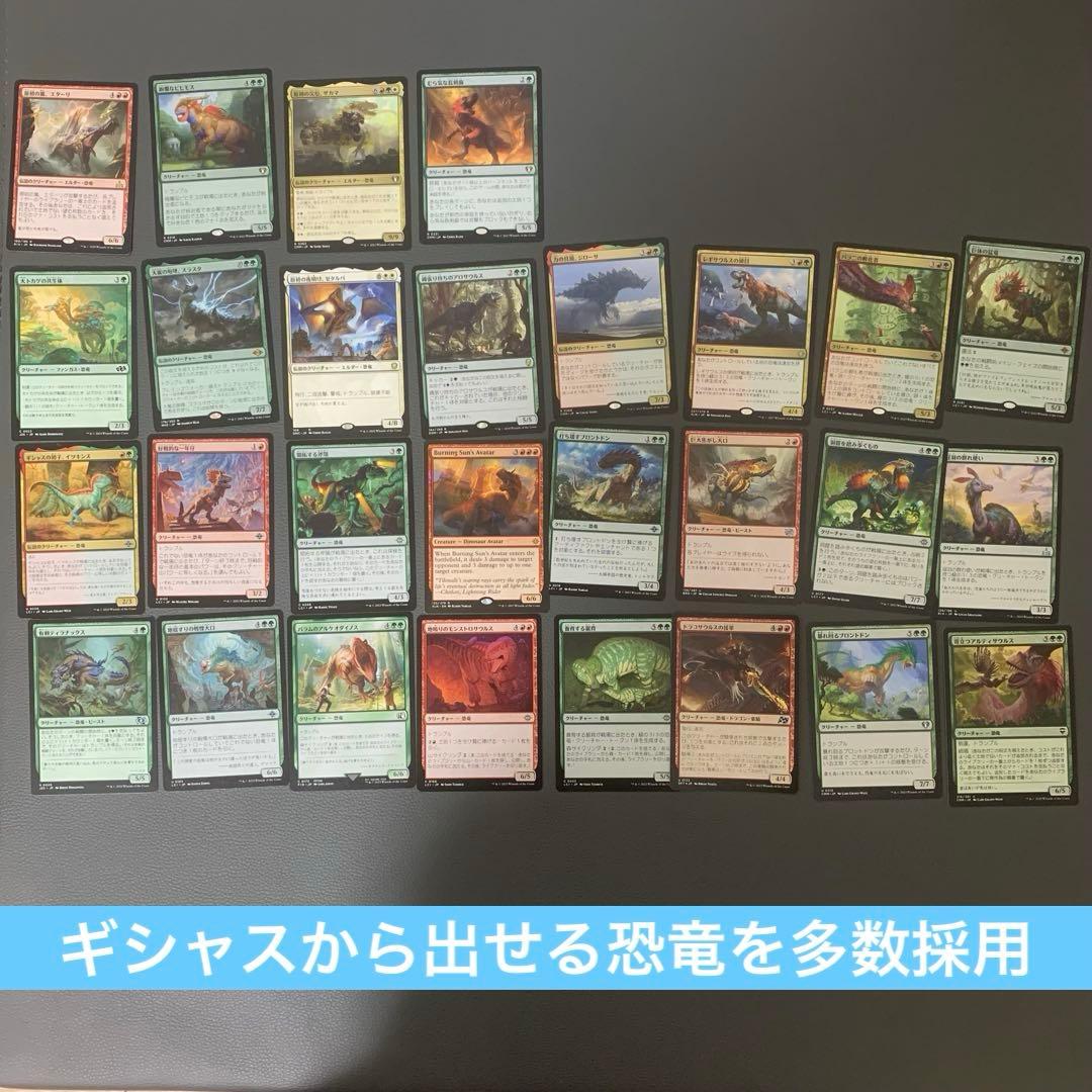 太陽の化身、ギシャス 統率者デッキ レア20枚 説明付き 匿名配送 mtg