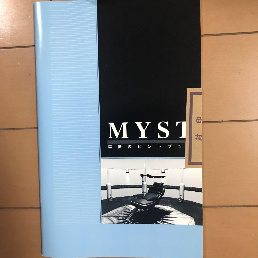 【伝説のゲーム】MYST1.0J PC-98用