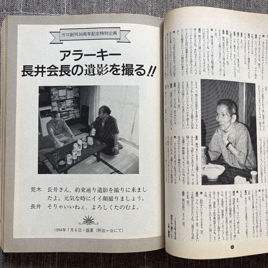 月刊 漫画 ガロ 1994 9月号 創刊30周記念号 オートバイ少女 サブカル