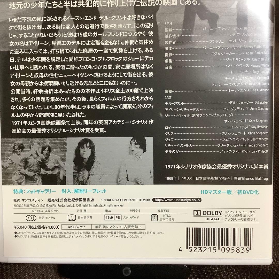 【廃盤】『ブロンコ・ブルフロッグ』バーニー・プラッツ＝ミルズ(DVD)【セル版】