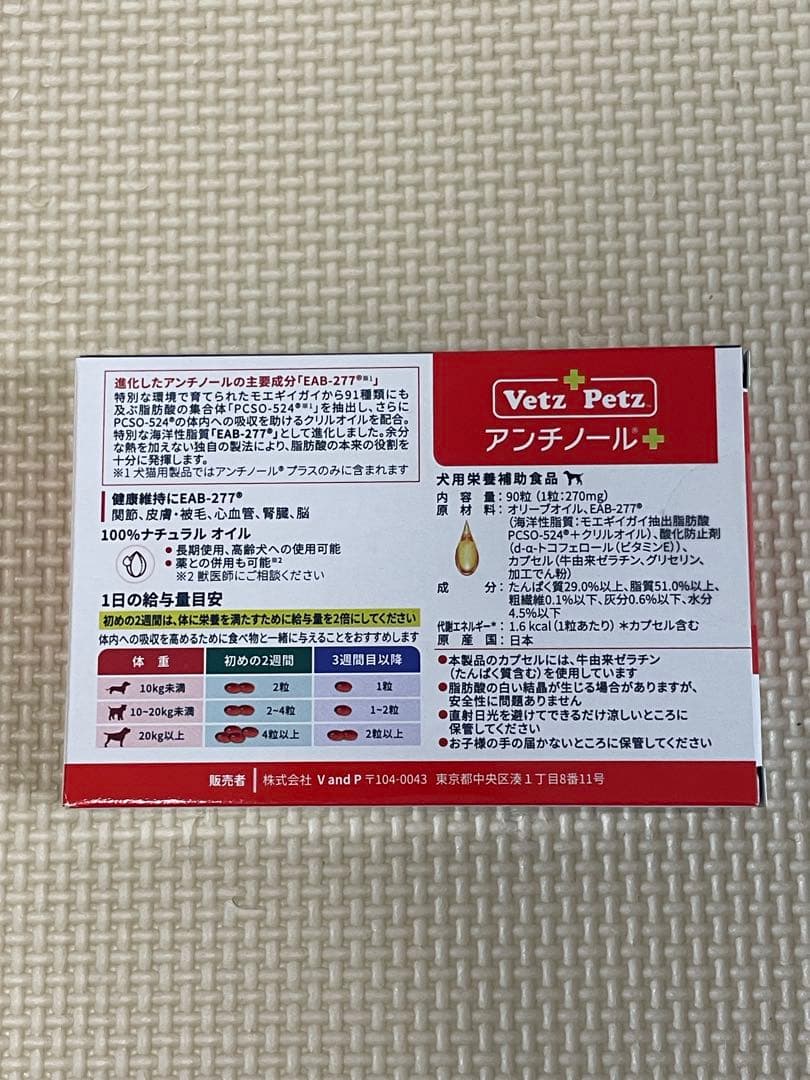 アンチノールプラス 125粒