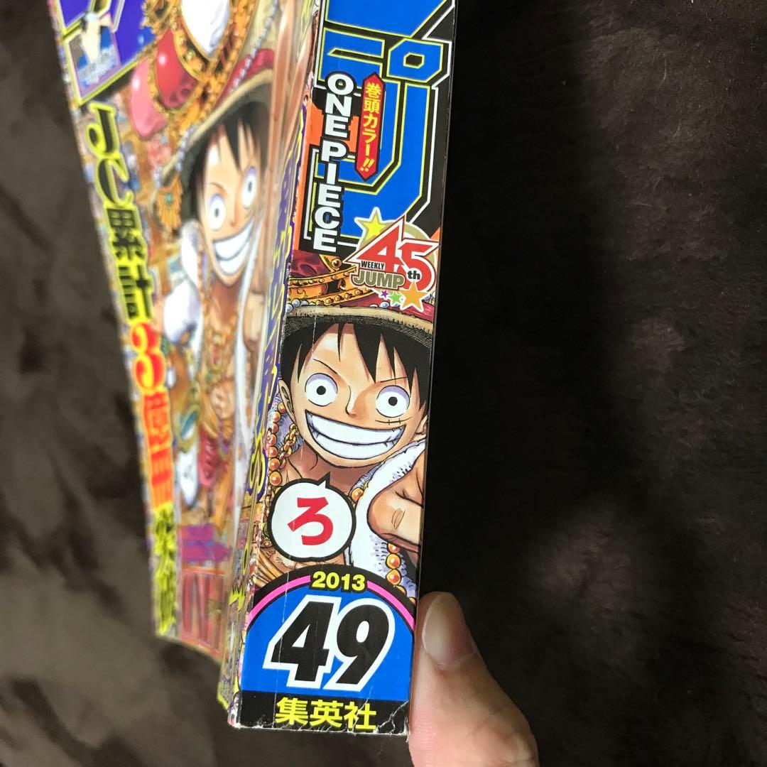 【週刊少年ジャンプ 2013年49号】ワンピース ONE PIECE ルフィ