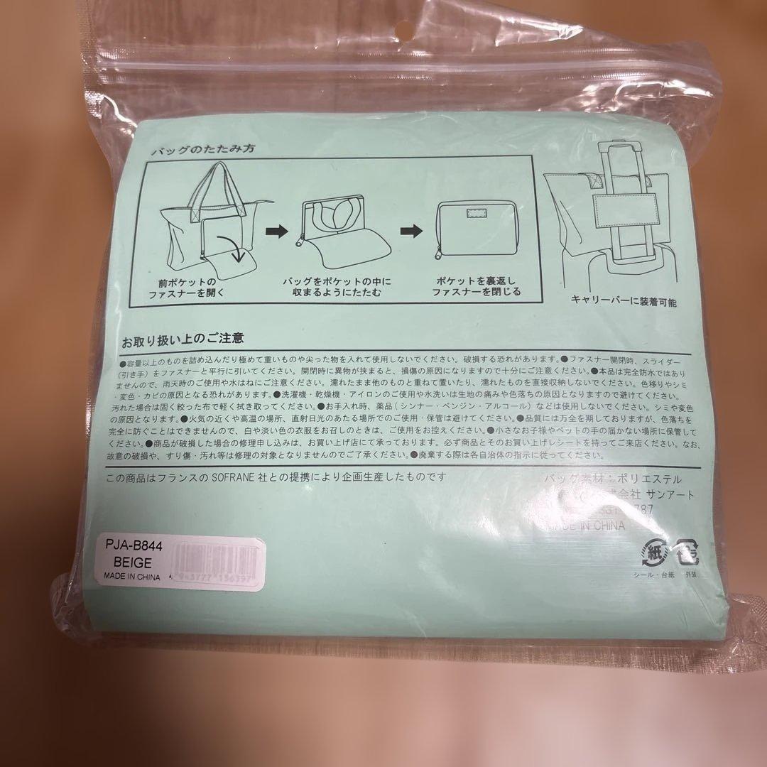新品★ポールアンドジョー★キャリーオン★トートバッグ★コンパクト★ベージュ