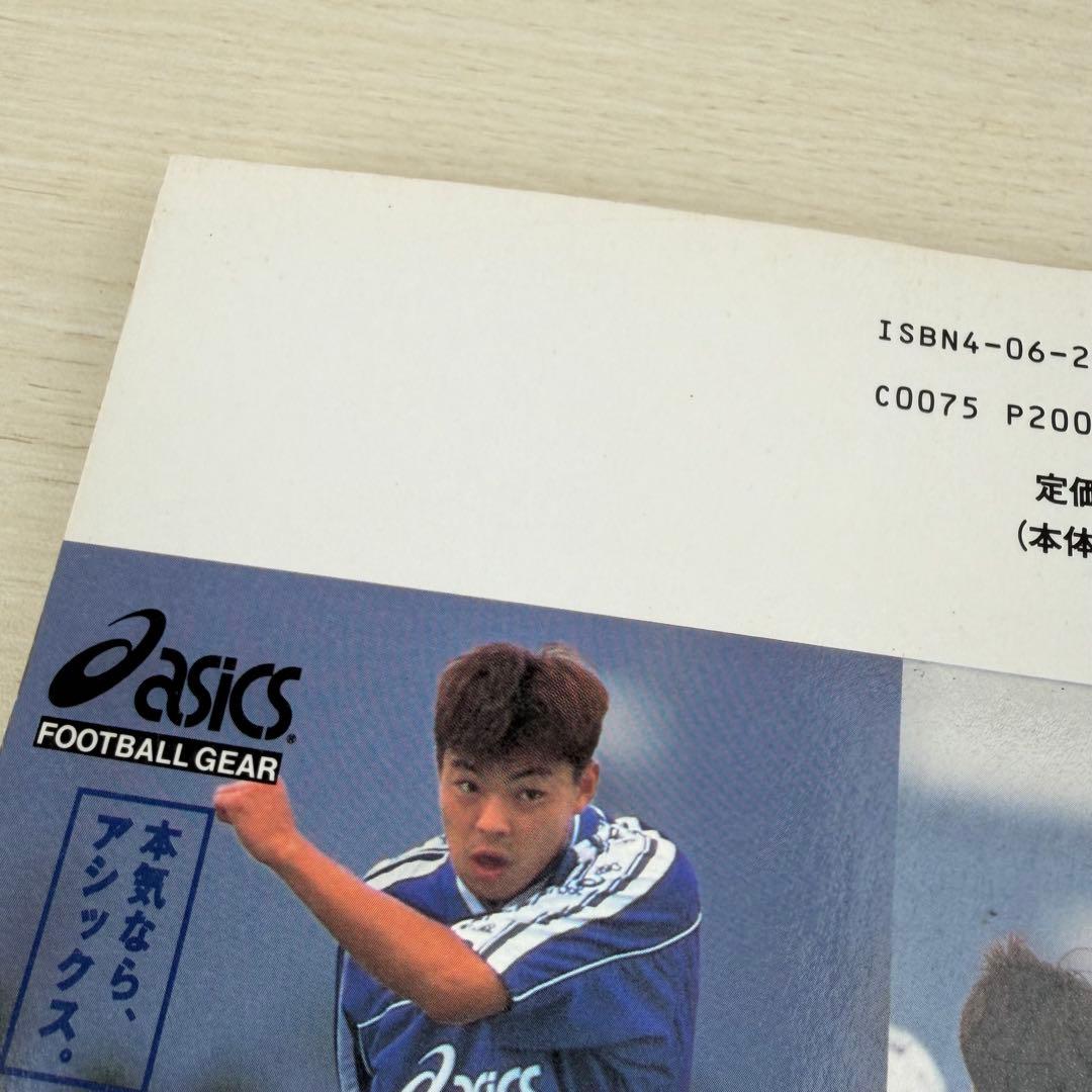 希少 公式記録 高校サッカー年鑑 '97 1997年