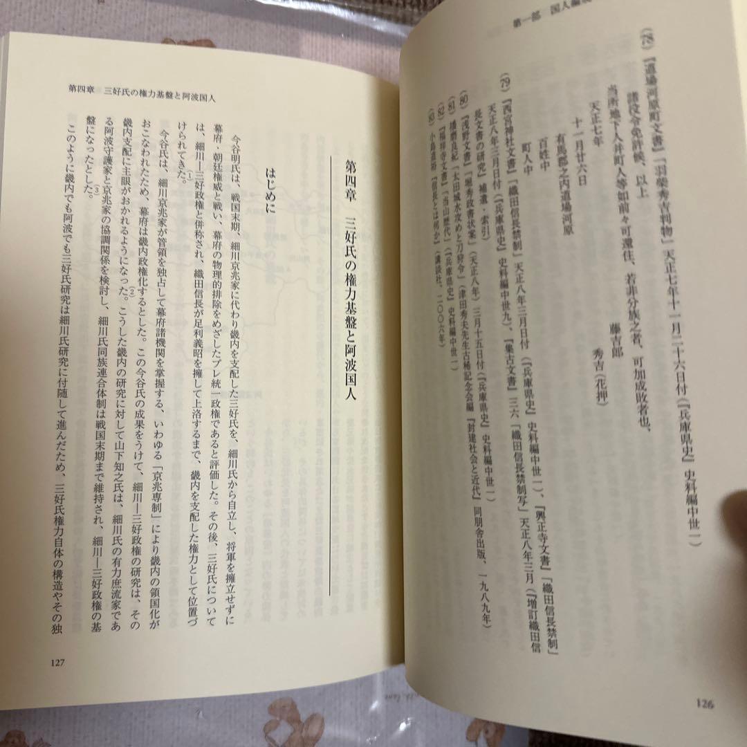 戦国期三好政権の研究