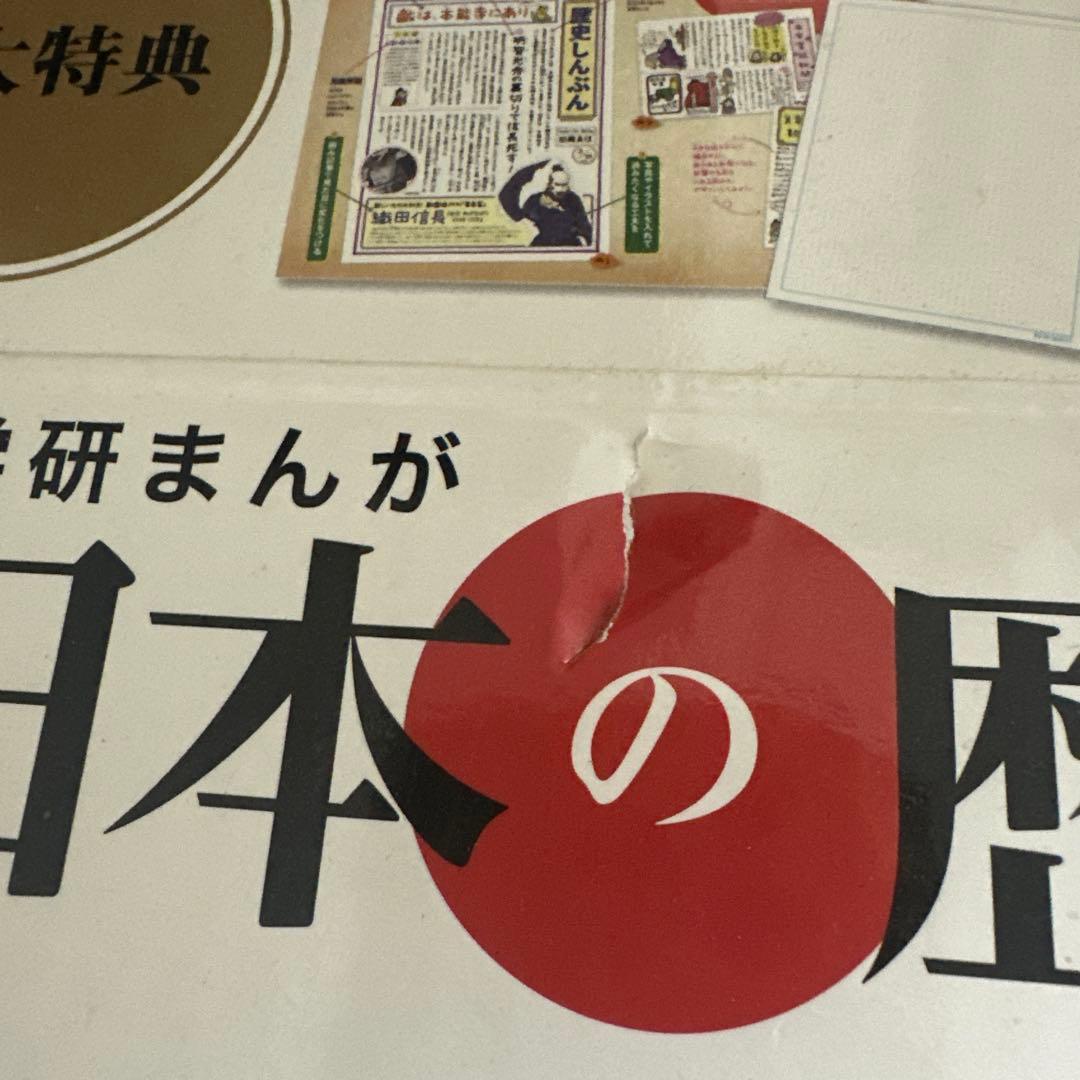 2016夏学研まんがNEW日本の歴史特典付全14巻