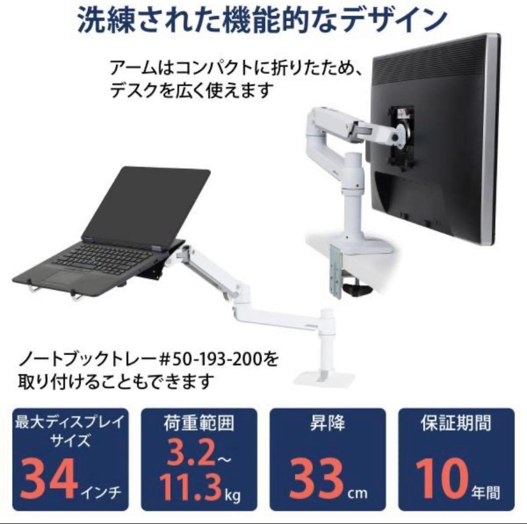 ホワイト モニターアーム エルゴトロン