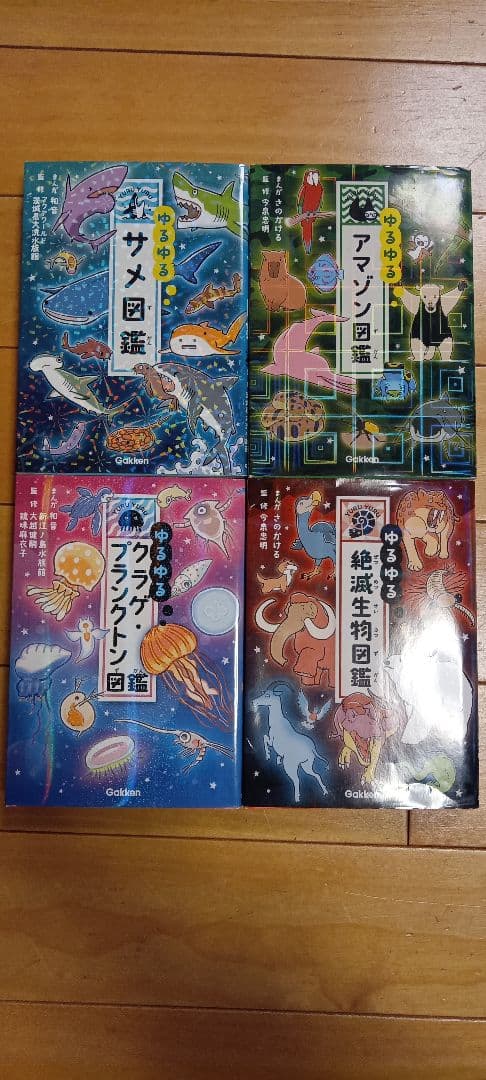 ゆるゆる図鑑シリーズ　全巻16冊