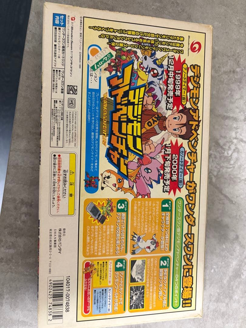 デジモンアドベンチャー スペシャルパッケージ