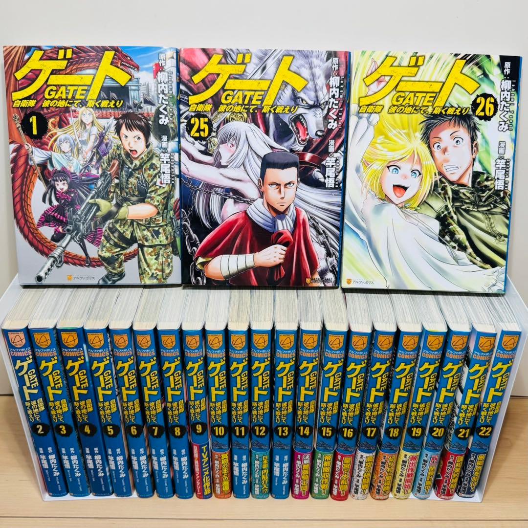 ★ゲート GATE : 自衛隊彼の地にて、斯く戦えり 1〜26巻 全巻セット★