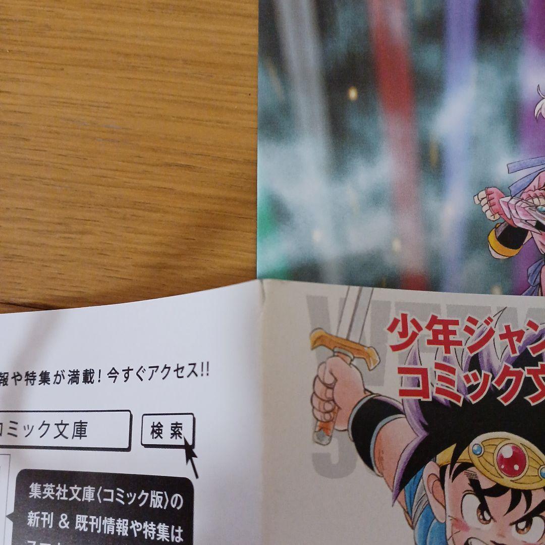 ダイの大冒険1～22巻セット(全巻)