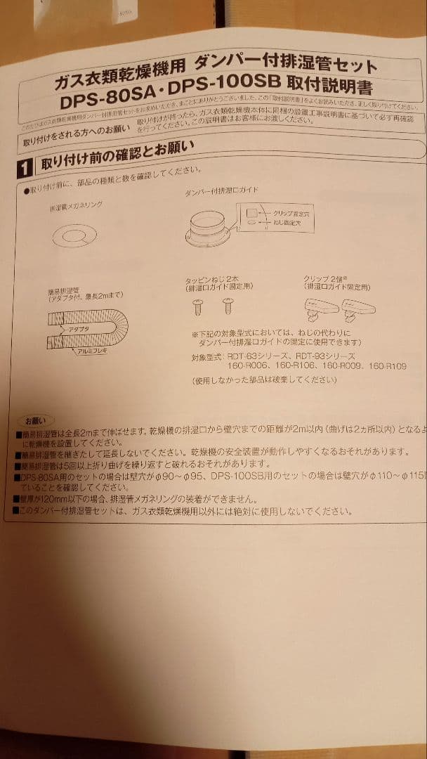 リンナイ乾太くん衣類乾燥機　DPS-80SA ダンパー付排湿管セット