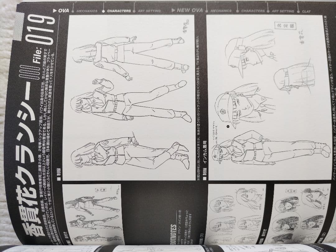 機動警察パトレイバー 完全設定資料集 vol.2 −OVA編−