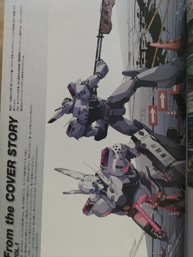 機動警察パトレイバー 完全設定資料集 vol.2 −OVA編−