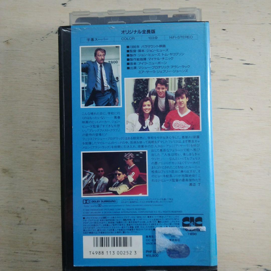 フェリスはある朝突然に　VHS　字幕版