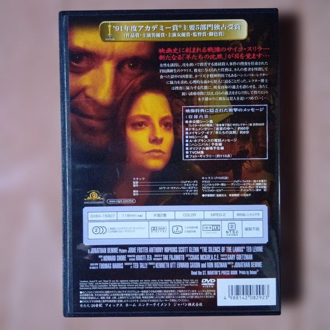 ハンニバル三部作 DVD豪華BOX 羊たちの沈黙 特典付