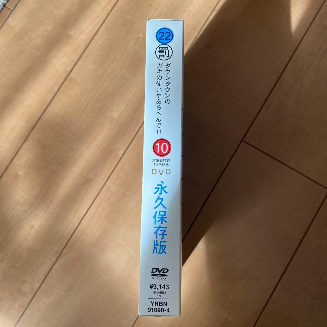 【初回限定】ガキ使 大晦日放送10回記念 DVD 22 罰