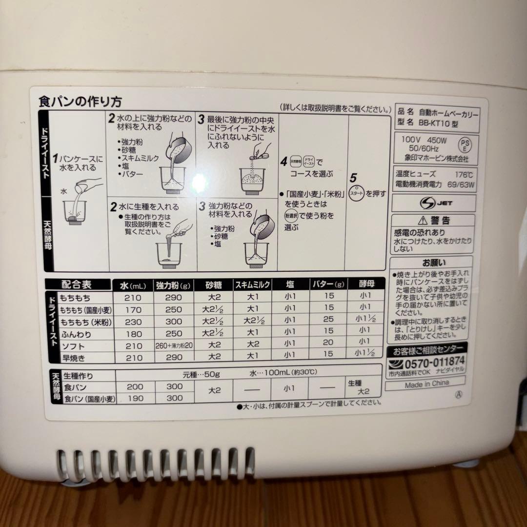 絢*子様 ZOJIRUSHI 象印　自動ホームベーカリー　新品未使用