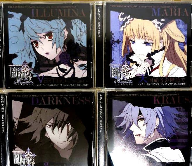 断罪のマリア ラ.カンパネラcd 8巻 ＋革命前夜cd ＋おまけcd