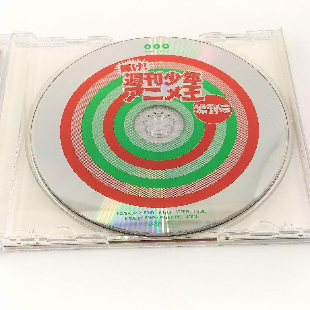 【廃盤】輝け！週刊少年アニメ王 増刊号CD　4988013997301