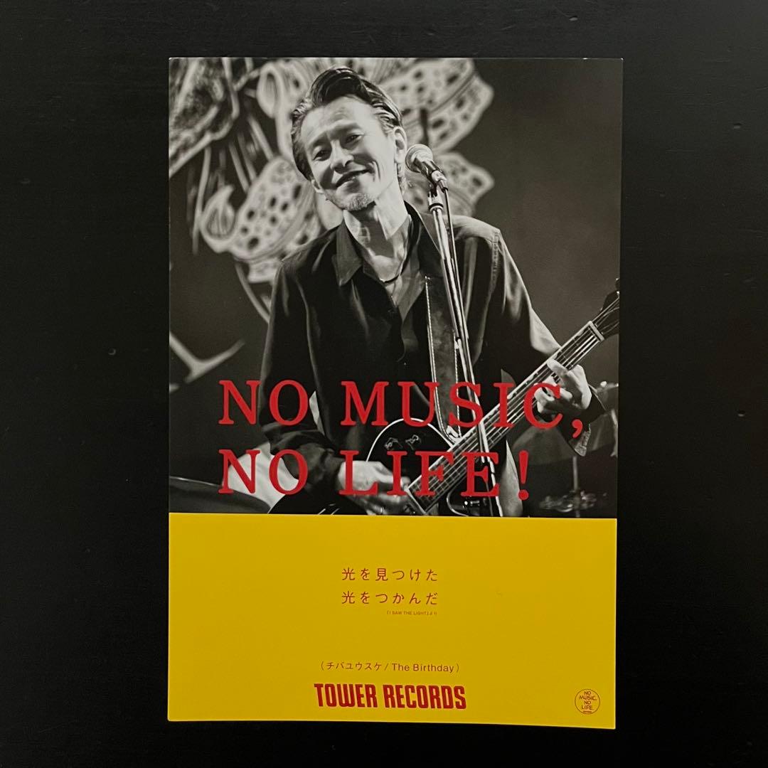 チバユウスケ 別冊音楽と人2024年4月号 非売品 タワレコポストカード セット